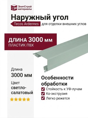 Наружный угол Tecos Ardennes Цвет светло-салатовый