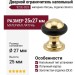 Дверной ограничитель напольный 92/E-OLV, материал Латунь, отделка Золото, 25х27 мм