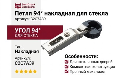 Петля 94° накладная для стекла C2C7A39