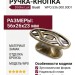 Ручка кнопка Giusti WPO.536.000.00D1, материал Замак, отделка Бронза, 56*26*23 мм