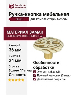 Ручка кнопка Giusti WPO.712.000.00T5, материал Замак, отделка Золотая патина Слоновая кость Золото, 24*d=36 мм