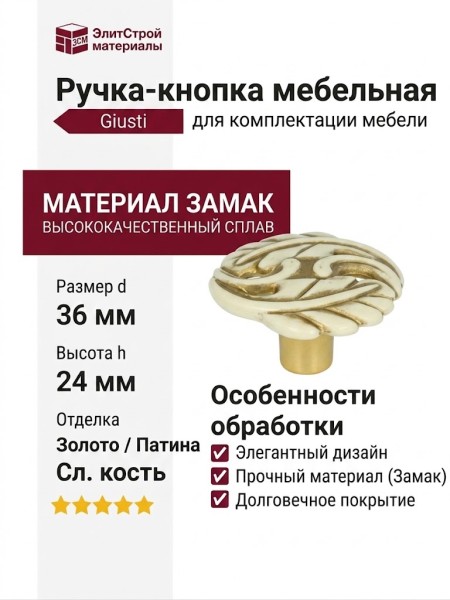 Ручка кнопка Giusti WPO.712.000.00T5, материал Замак, отделка Золотая патина Слоновая кость Золото, 24*d=36 мм