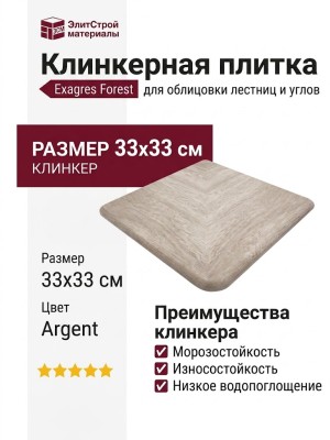 Exagres Forest Cartabon Argent 33x33 С0002755