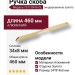 Ручка скоба 7317 0416 GL, материал Алюминий, отделка Золото, 34*8*460 мм