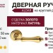 Дверная ручка на круглой розетке "ALDAR" OZ  923/103, материал Латунь, отделка Золото, 140*50 мм
