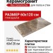 Rex Ceramiche Reves De Rex Choco Glossy 60x120 769819