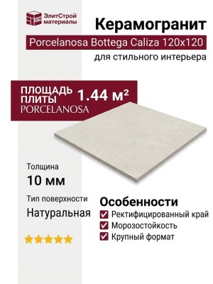 Porcelanosa Bottega Caliza 120x120 100307901