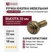 Ручка кнопка GW23-G0035, материал Замак, отделка Бронза, 22*18*33 мм
