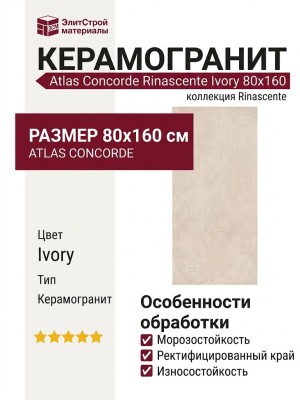 Atlas Concorde Rinascente Ivory 80x160 610010002637