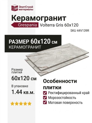 Grespania Volterra Gris 60x120 44V139R