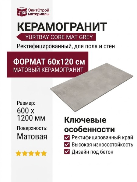 Yurtbay Core Mat Grey Rect.Por.Tile 60x120 P19523.6