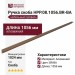Ручка скоба HPP.08.1056.BR-BA