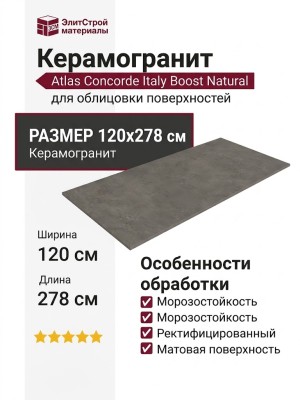 Atlas Concorde Italy Boost Natural Coal 120x278 A67F