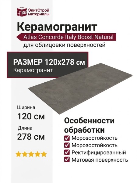 Atlas Concorde Italy Boost Natural Coal 120x278 A67F