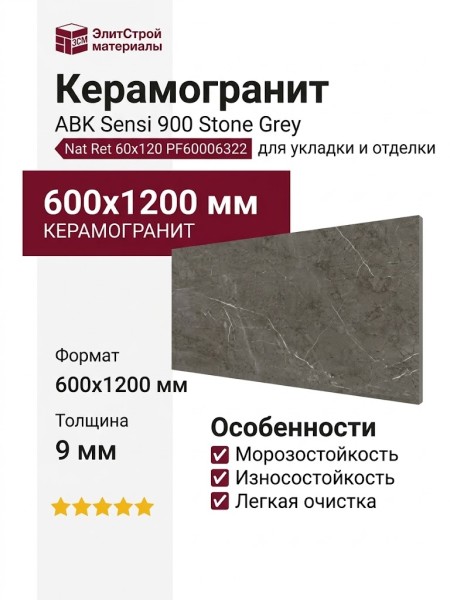 ABK Sensi 900 Stone Grey Nat Ret 60x120 PF60006322