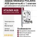 Замок Mediana POLARIS AGB (магнитный) c 1 ключом для межкомнатной двери B04101.50.06, материал Сталь, отделка Хром