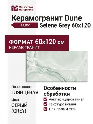 Dune Selene Grey 60x120 188793