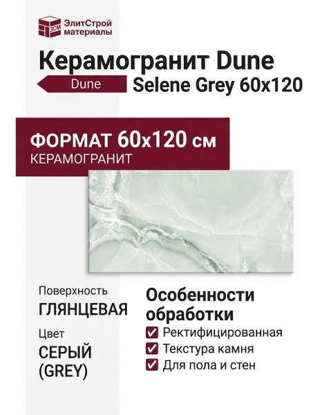 Dune Selene Grey 60x120 188793
