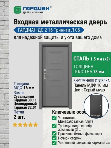 Входная металлическая дверь ДС 2  16 Тринити Л 05