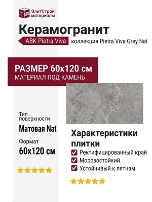 ABK Pietra Viva Grey Nat 60x120 PF60012912