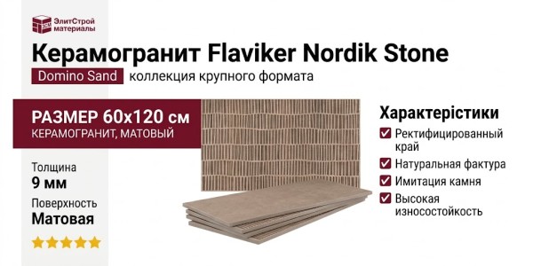 Flaviker Nordik Stone Domino Sand Nat Rett 60x120 0004881