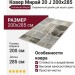 Ковер Мирай 20 J  200x285