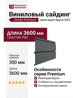 Виниловый сайдинг Docke, Брус D6S, Графит