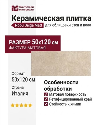 Fap Ceramiche Nobu Beige Matt 50x120 fRXI