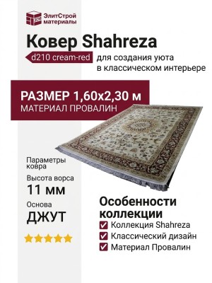 Ковер Shahreza d210 cream-red