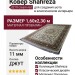 Ковер Shahreza d210 cream-red