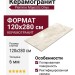 Piemme Majestic Onyx Pearl White Lev Ret 120x280 05456