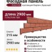 Фасадная панель Доломит, Кирпич, Красный