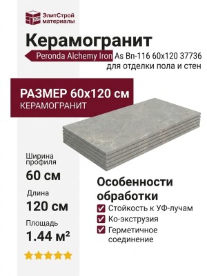 Peronda Alchemy Iron As Bn-116 60x120 37736