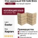 Угол наружный VOX Solid Brick Exeter песчаный кирпич