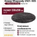 Ковер Rhapsody 2501-905 круг 200x200