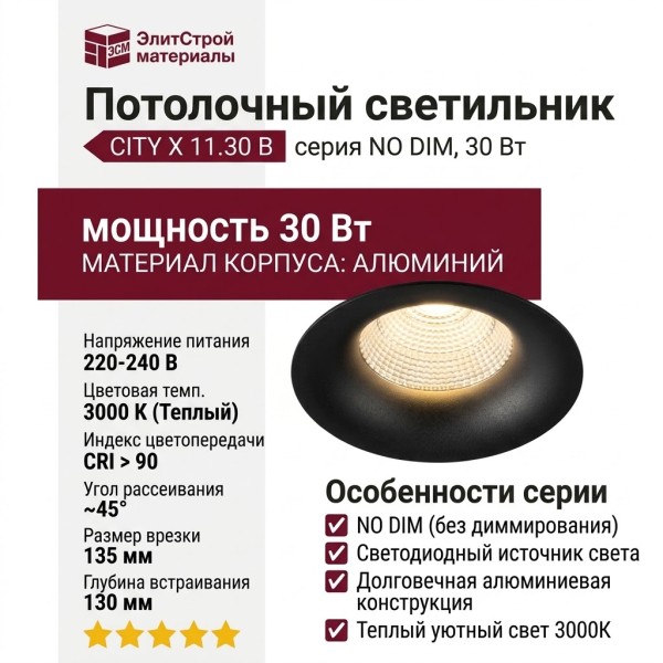 Светильник потолочный CITY X 11.30 B NO DIM