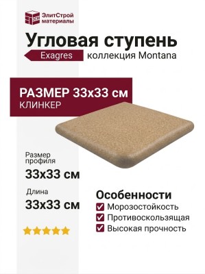 Exagres Montana Cartabon Natural 33x33 УТ-00000498