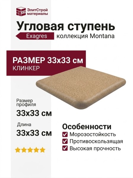 Exagres Montana Cartabon Natural 33x33 УТ-00000498
