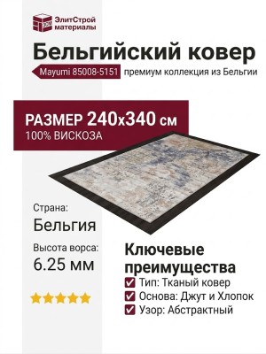 Ковер Mayumi 85008-5151 240x340