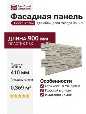 Фасадная панель Docke Алтай Ваниль