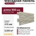 Фасадная панель Docke Алтай Ваниль