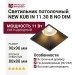 Светильник потолочный NEW KUB IN 11.30 B NO DIM