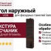 Угол наружный VOX Sandstone темно-коричневого цвета