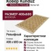 Ковер Kunduz 5021 498440 400x600