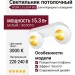 Светильник потолочный SFERA 2 15.30 W WG