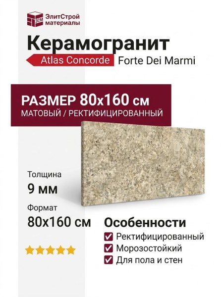 Atlas Concorde Forte Dei Marmi Quark Brazilian Gold 80x160 610010002959
