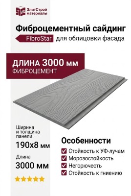 Фиброцементный сайдинг 190x3000x8 мм Серый минерал RAL 7047
