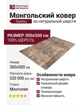 Ковер Hunnu 6A565-130 300x500