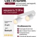 Светильник потолочный SPY 2 11.30 W