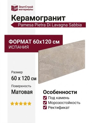 Pamesa Pietra Di Lavagna Sabbia 60x120 17.869.0598.12204